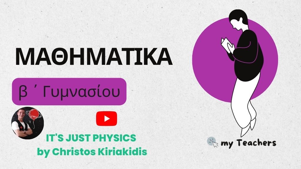  ITS JUST PHYSICS by Christos Kiriakidis